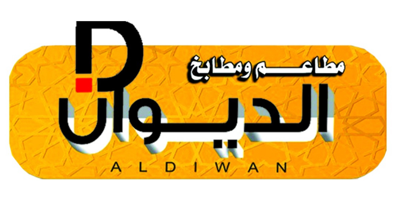 مطاعم ومطابخ الديوان - حي الفيصلية