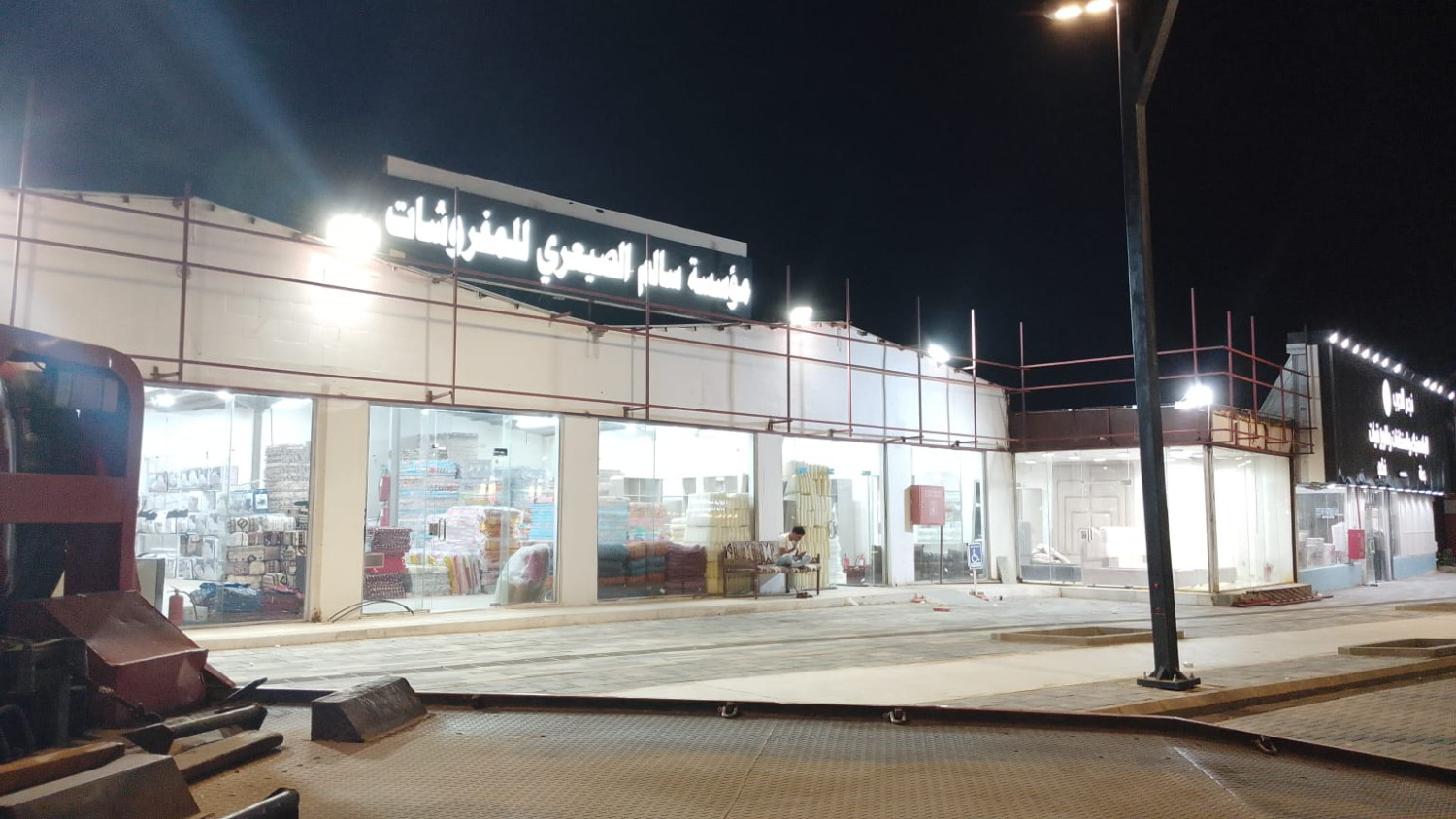 مؤسسة سالم الصيعري للمفروشات - الشارع العالم