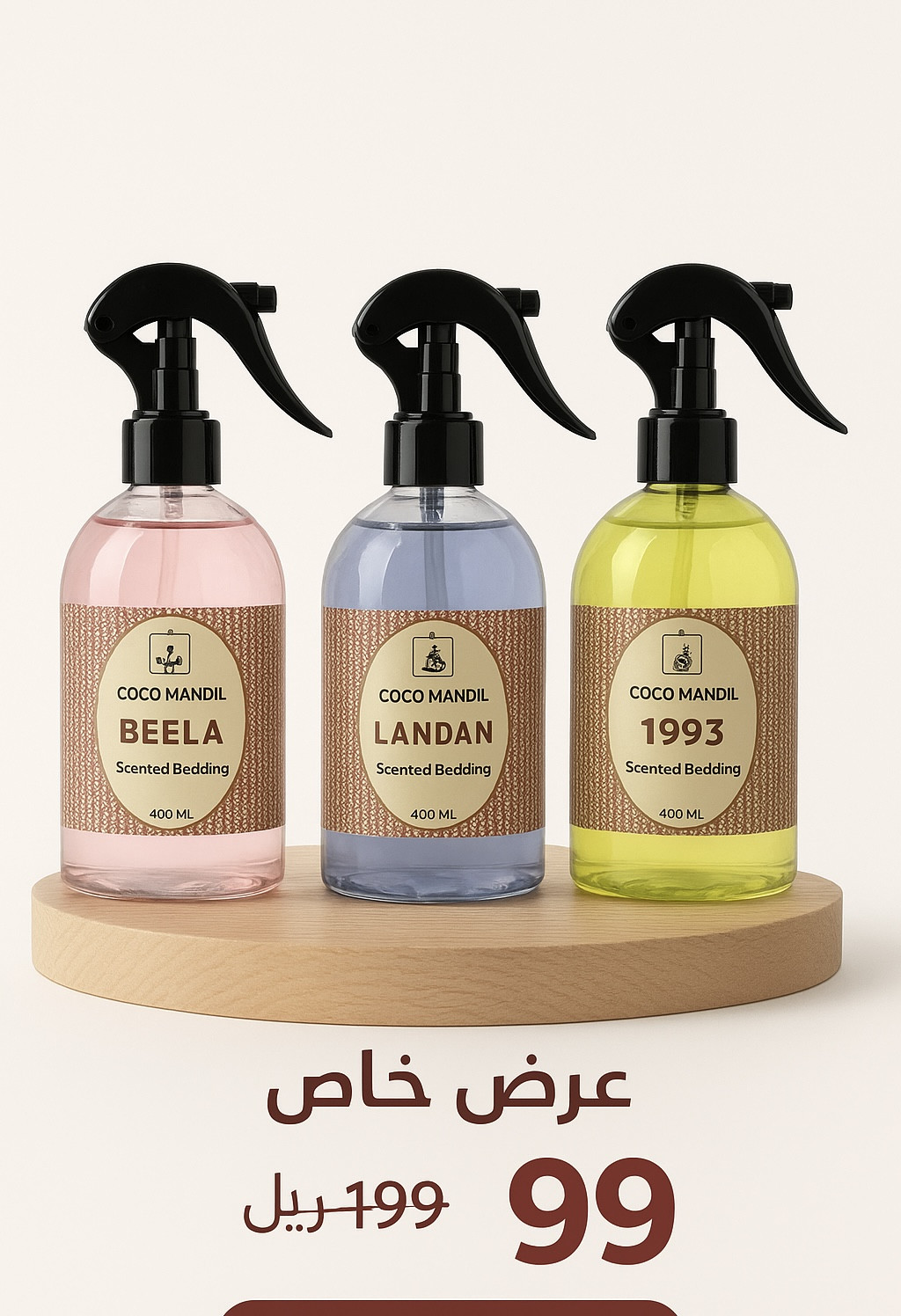 مجموعة كوكو المفارش