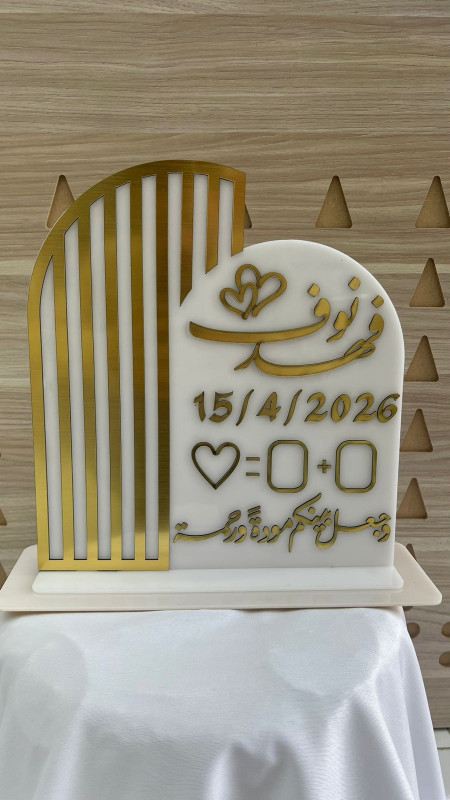 درع الطاوله اسامي العروسه ملكه توثيق البصمات مع التريخ