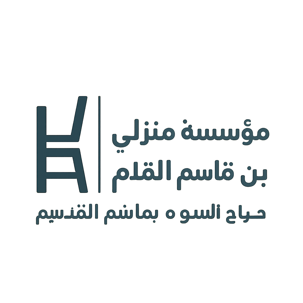 مؤسسة اثاث منزلي - حراج بن قاسم القديم