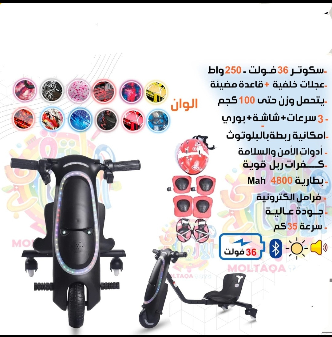 سكوتر كهربه