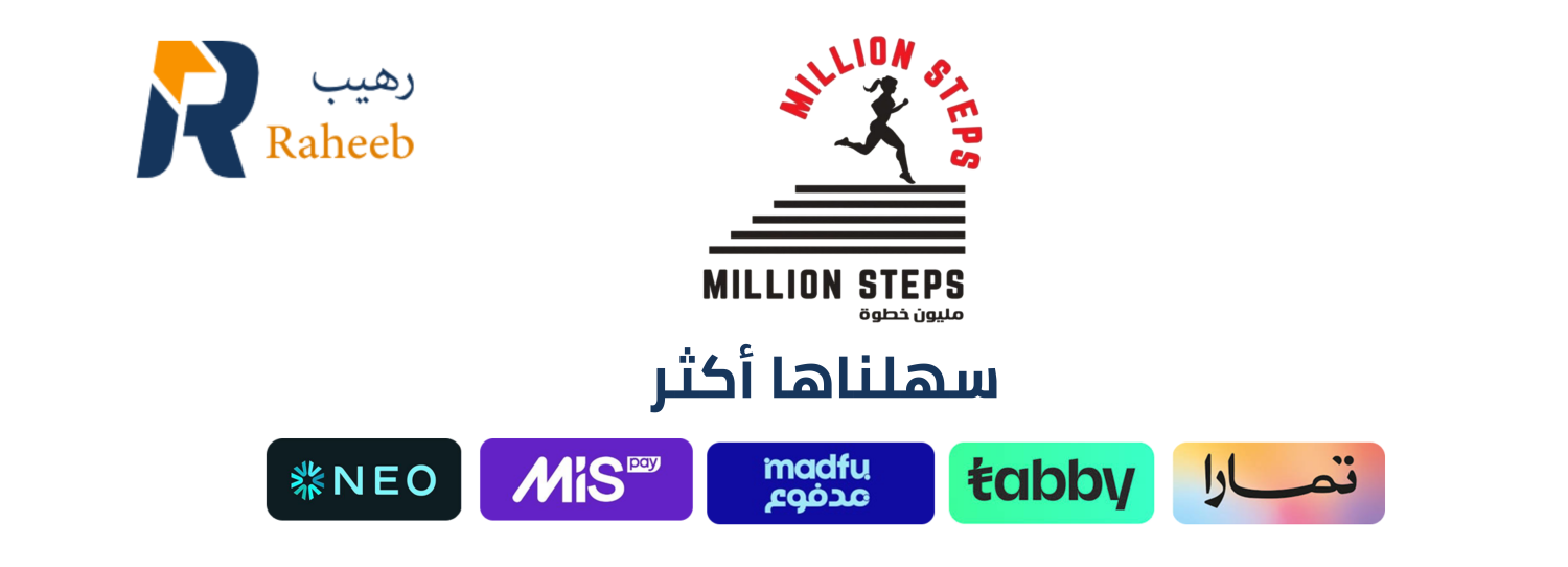 مليون خطوة