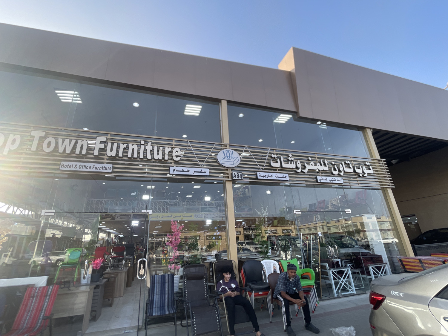 توب تاون للمفروشات - حراج المحجر