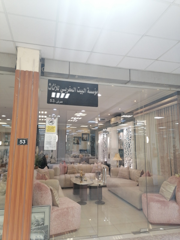 البيت المغربي _ سوق الجوان