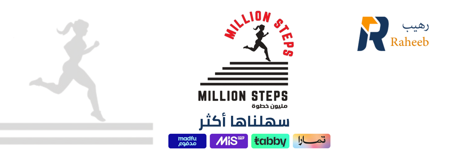 مليون خطوة