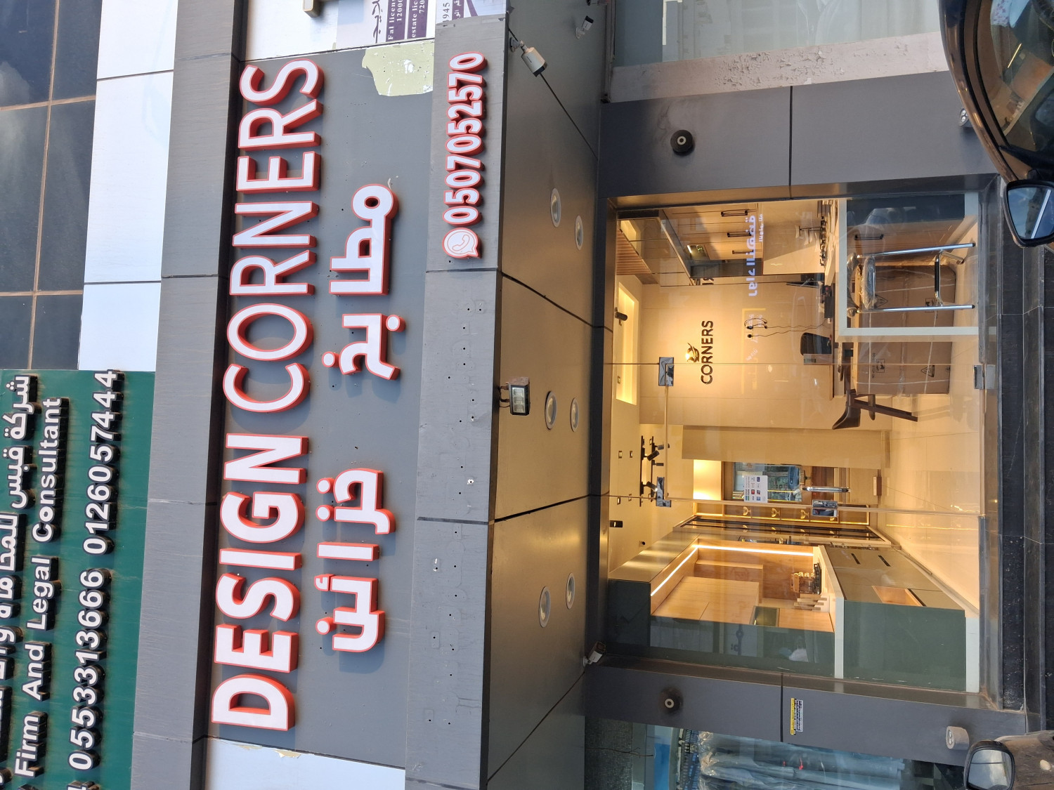 مطابخ  كورنرز- حي الروضه