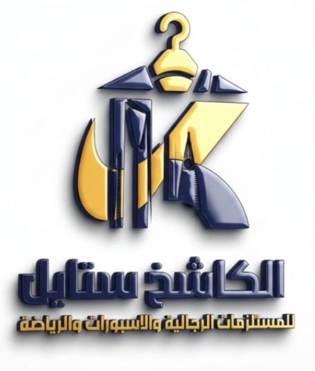 شركة الكاشخ ستايل للمستلزمات الرجالية والاسبورات - حي المونسية