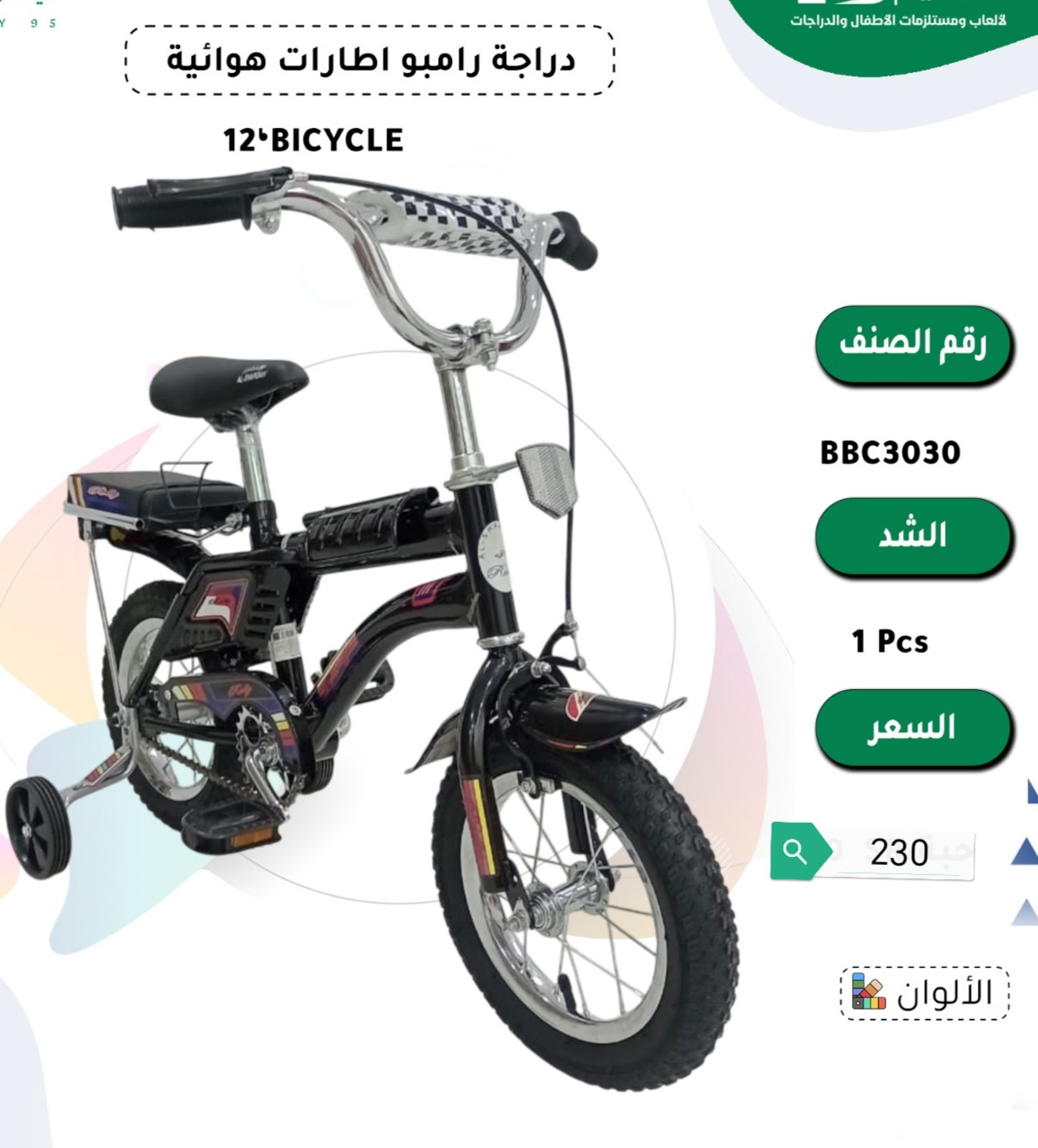 دراجه هوائيه مقاس 12