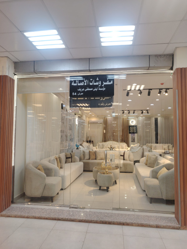 مفروشات الأصالة  _ سوق الجوان