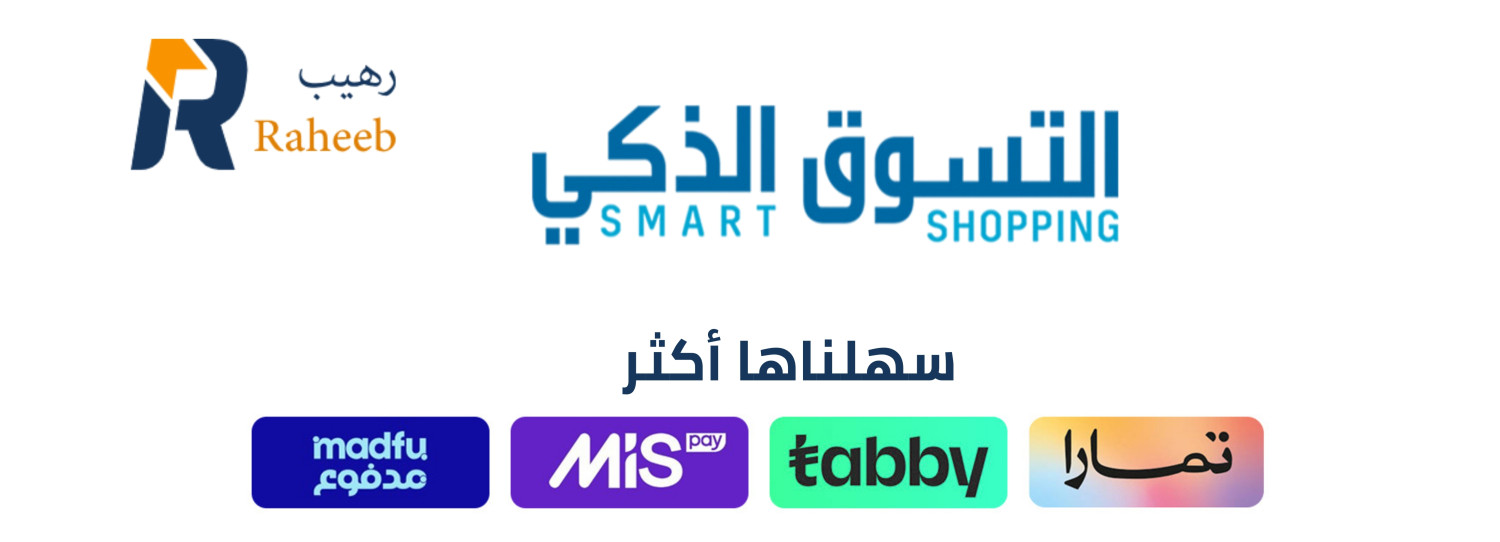 التسوق الذكي