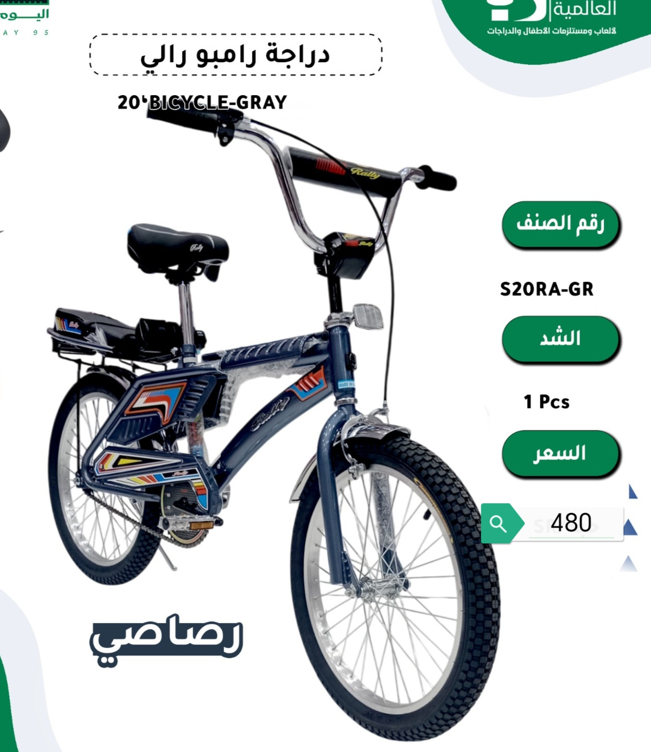 دراجه رامبو 20