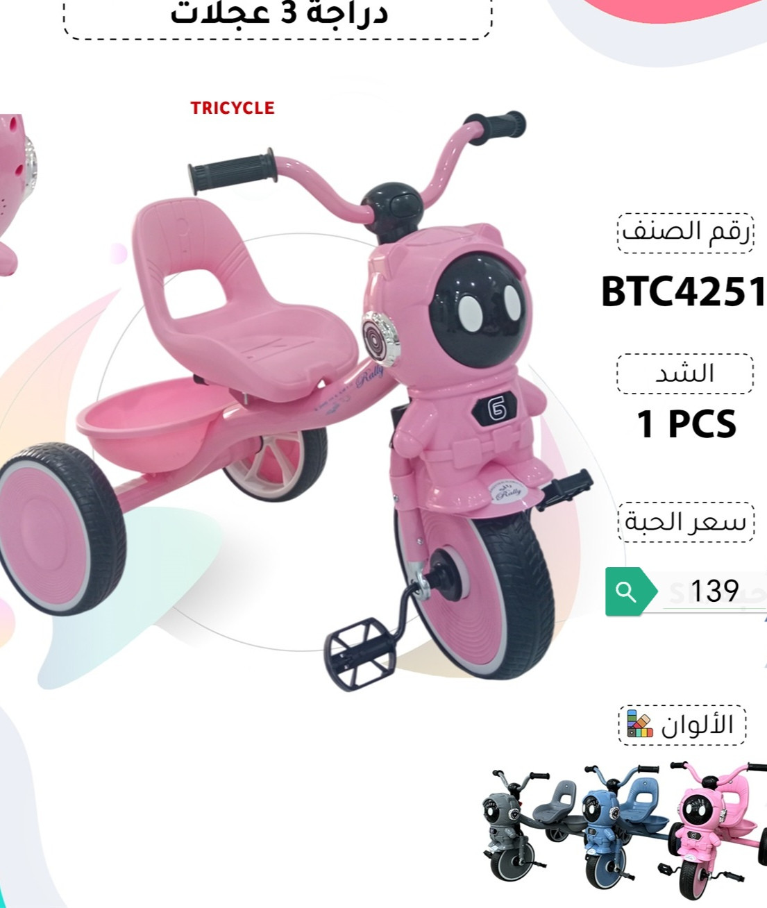 دراجه٣كفر