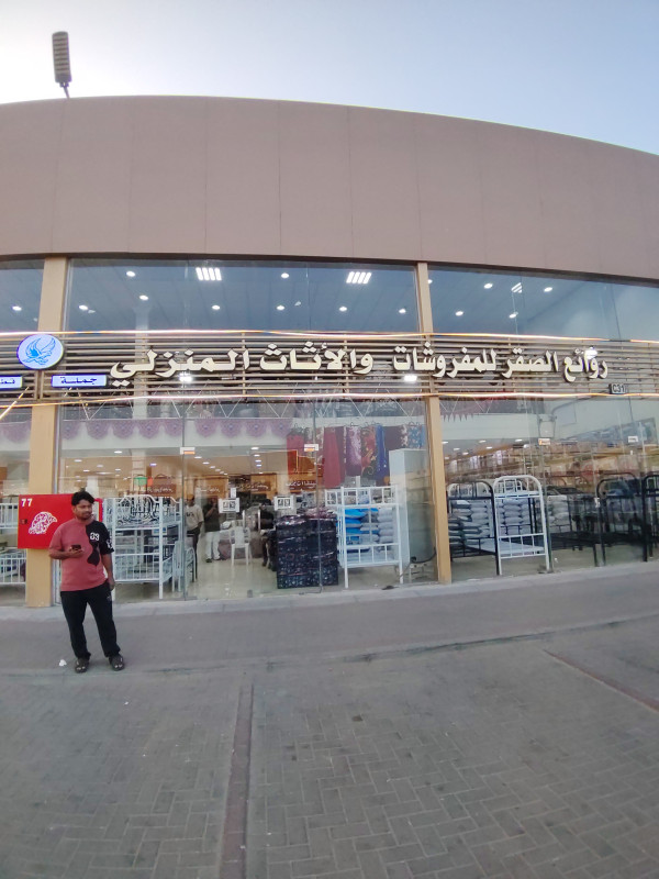 روائع الصقر للمفروشات _ حي المحجر