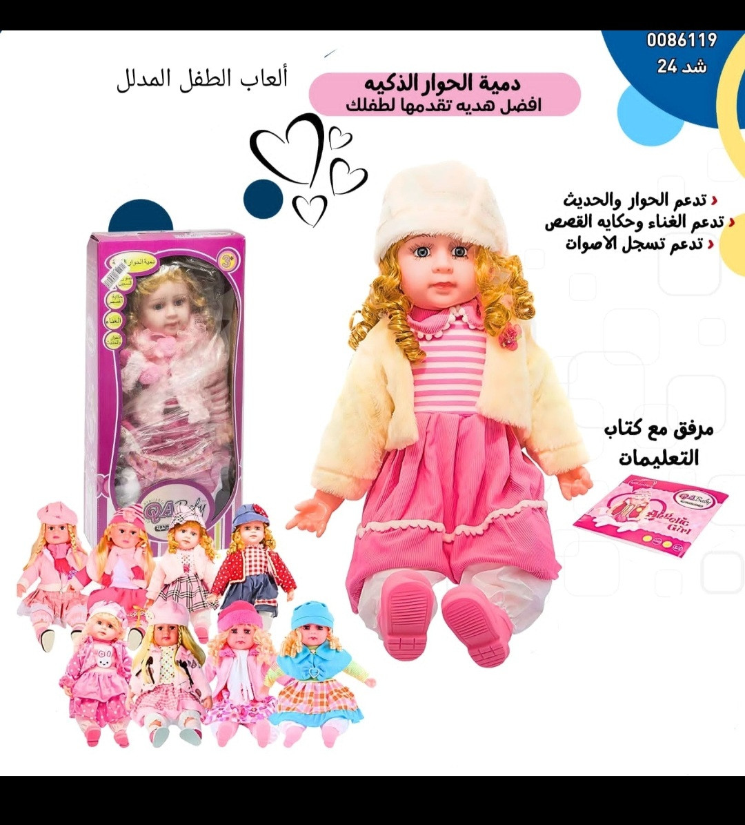 عروسه اذكيه