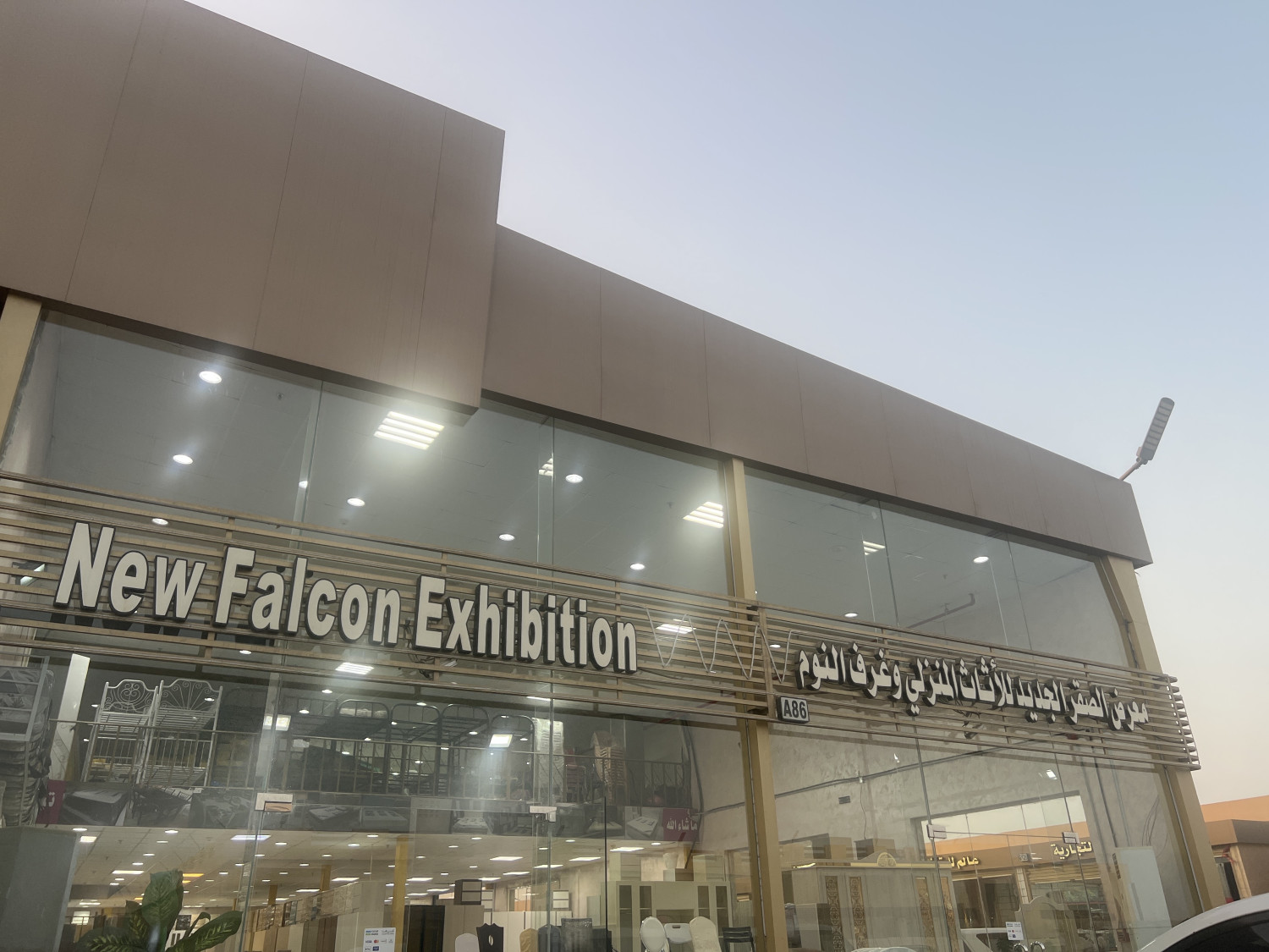 معرض الصقر الجديد للأثاث المنزلي وغرف النوم (  تفصيل وجاهز  ) - حي المحجر