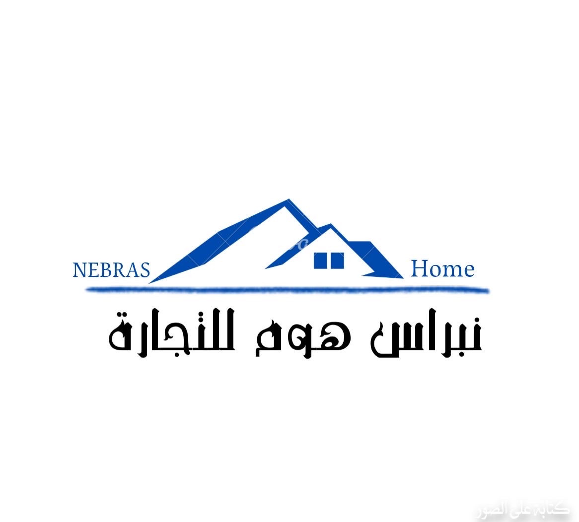 شركه نبراس هوم للمفروشات - حي الجزيرة