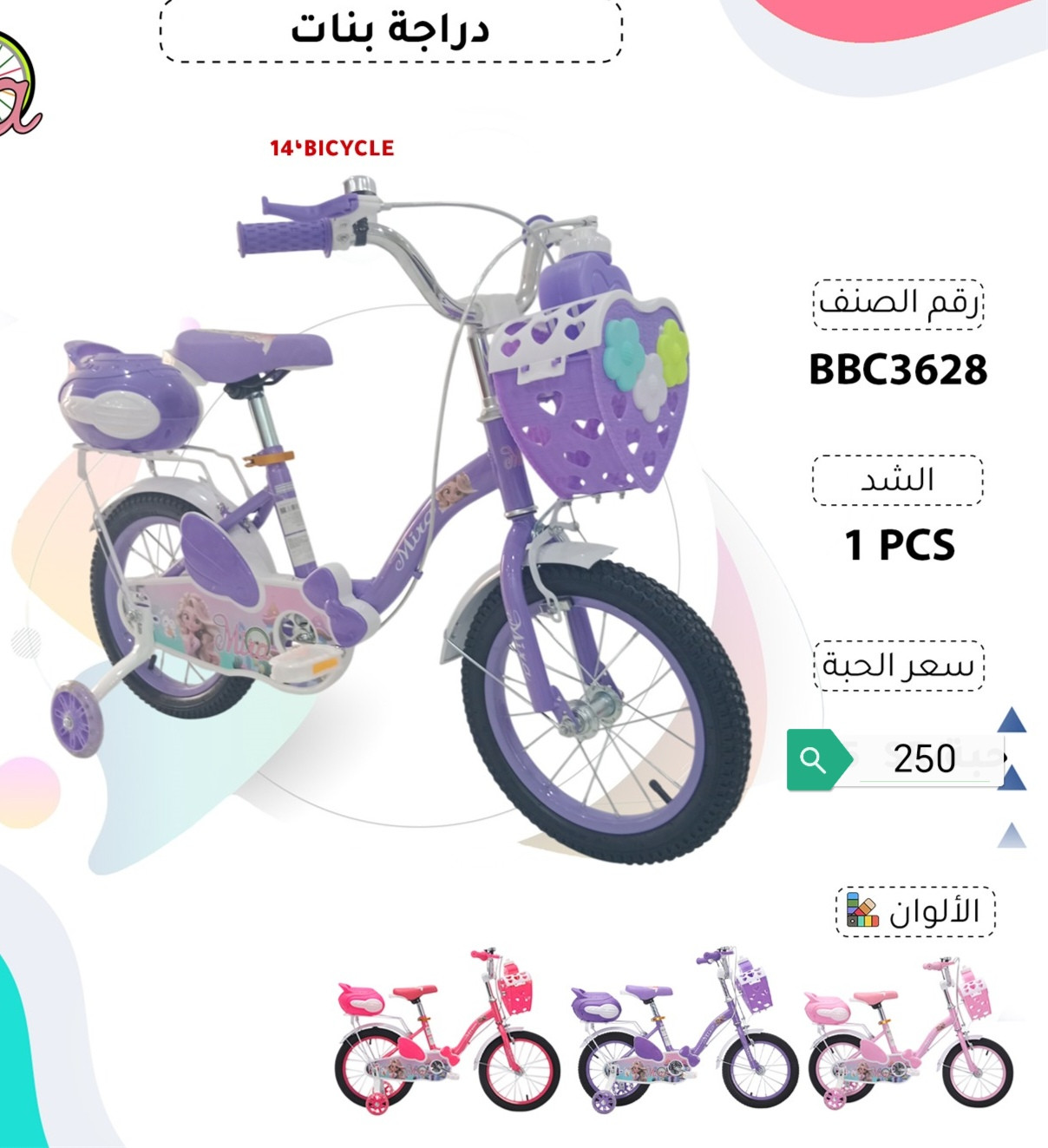 دراجه بنات