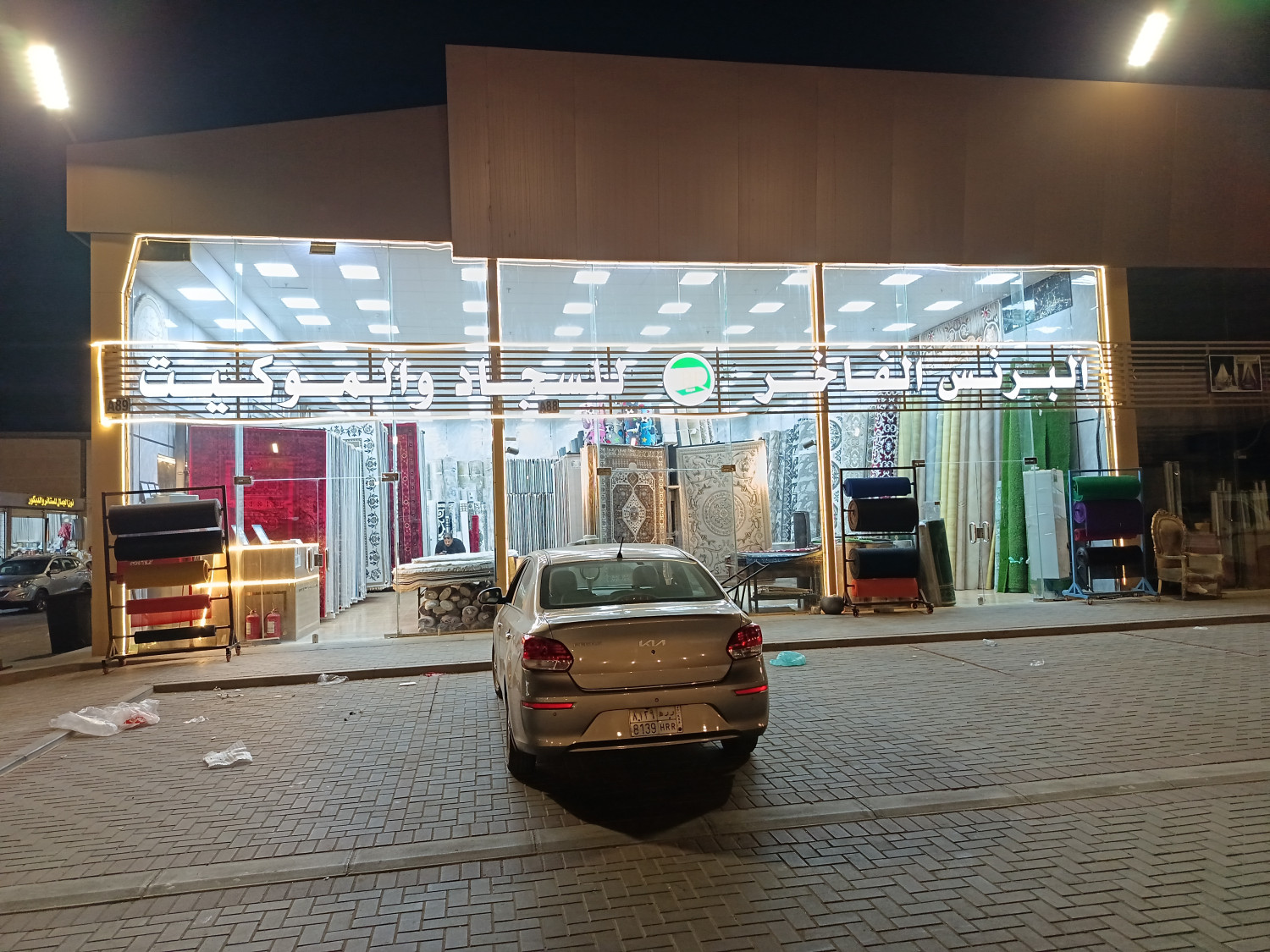 البرنس الفاخر للسجاد والموكيت _ حي المحجر