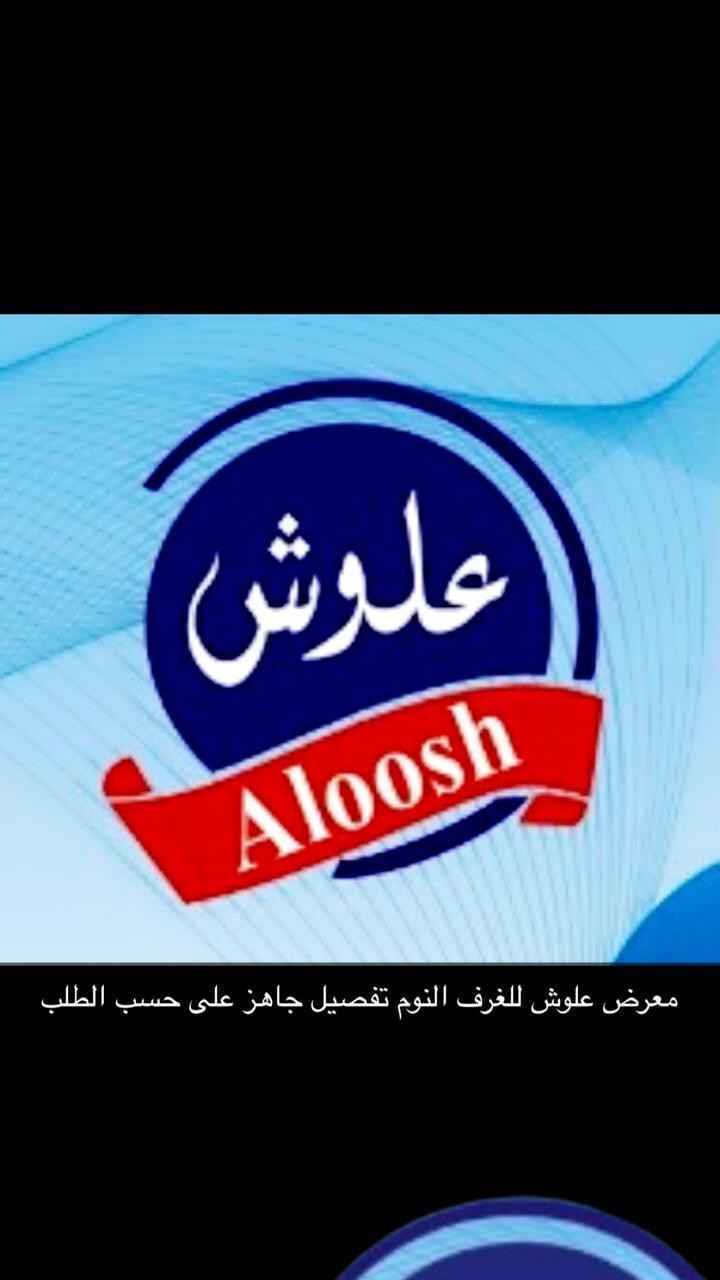 علوش غرف النوم - سوق سبعه