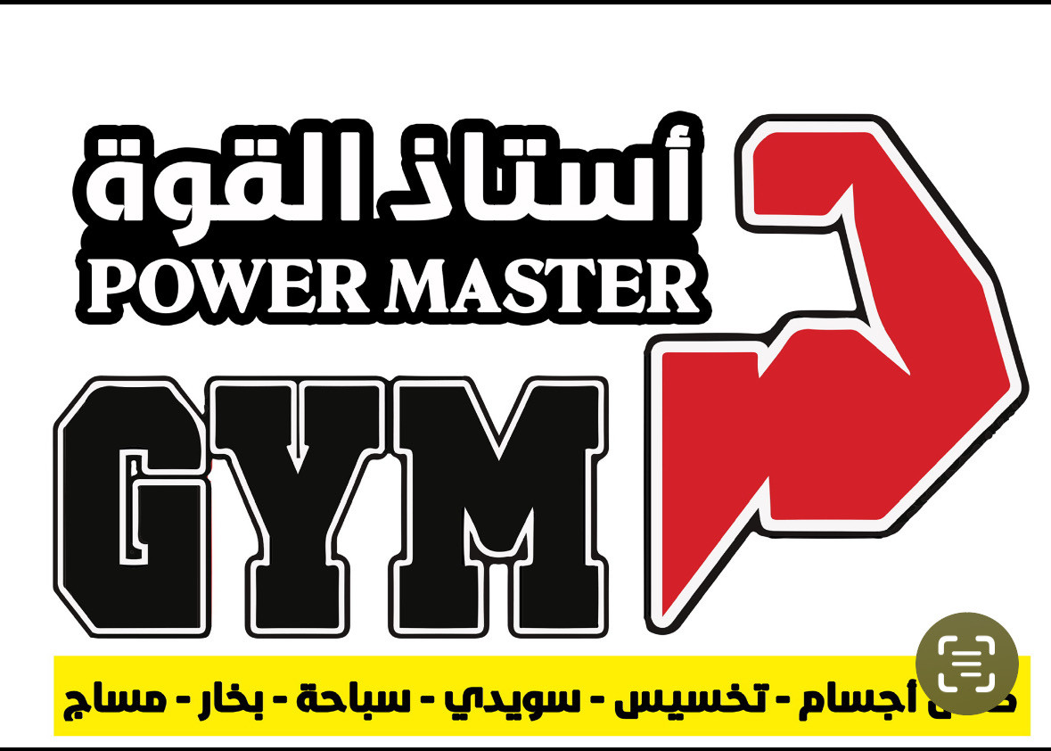 مركز استاذ القوة الرياضي - حي الفاضلية