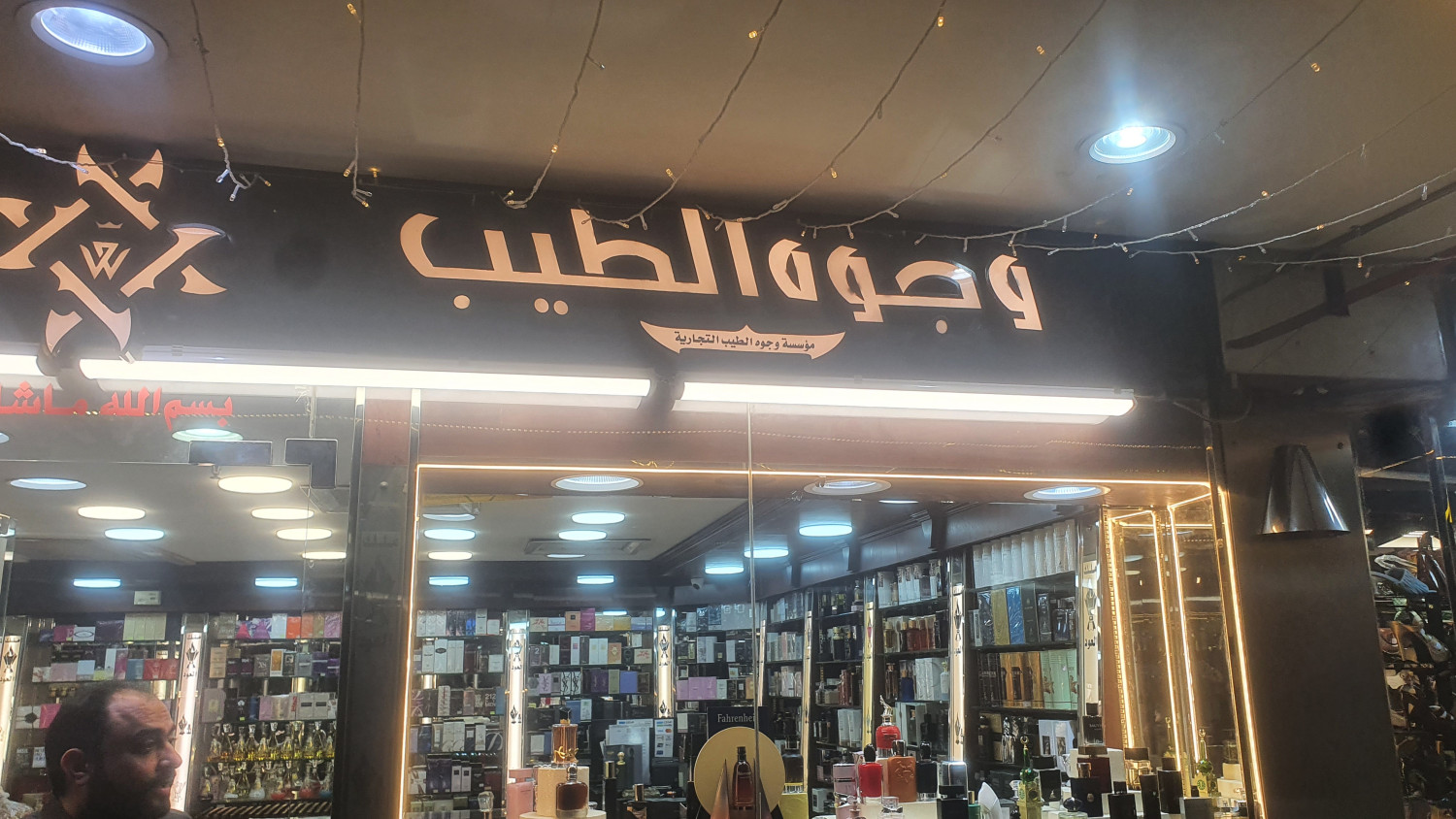 وجوه الطيب التجاريه