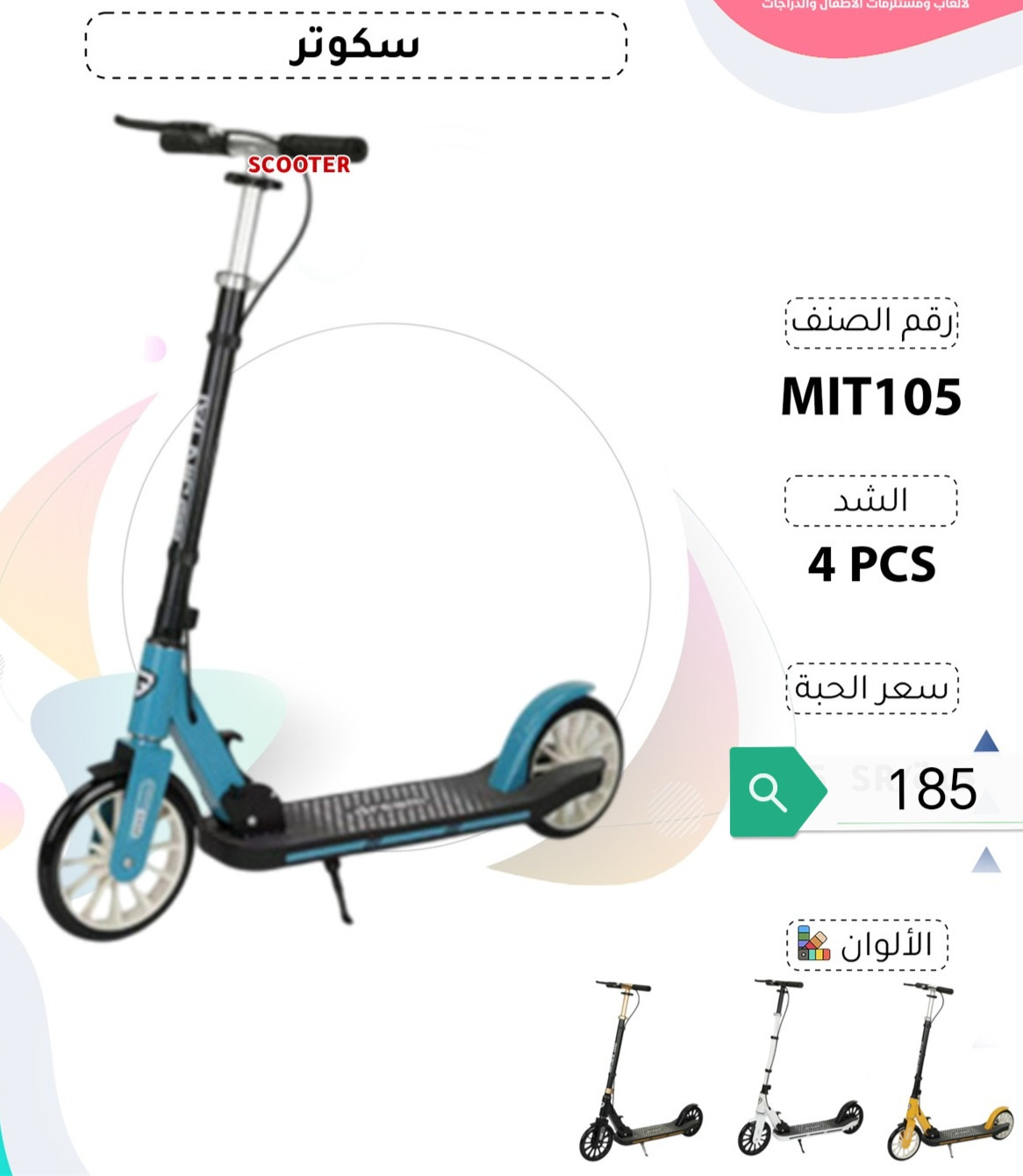 اسكوتر