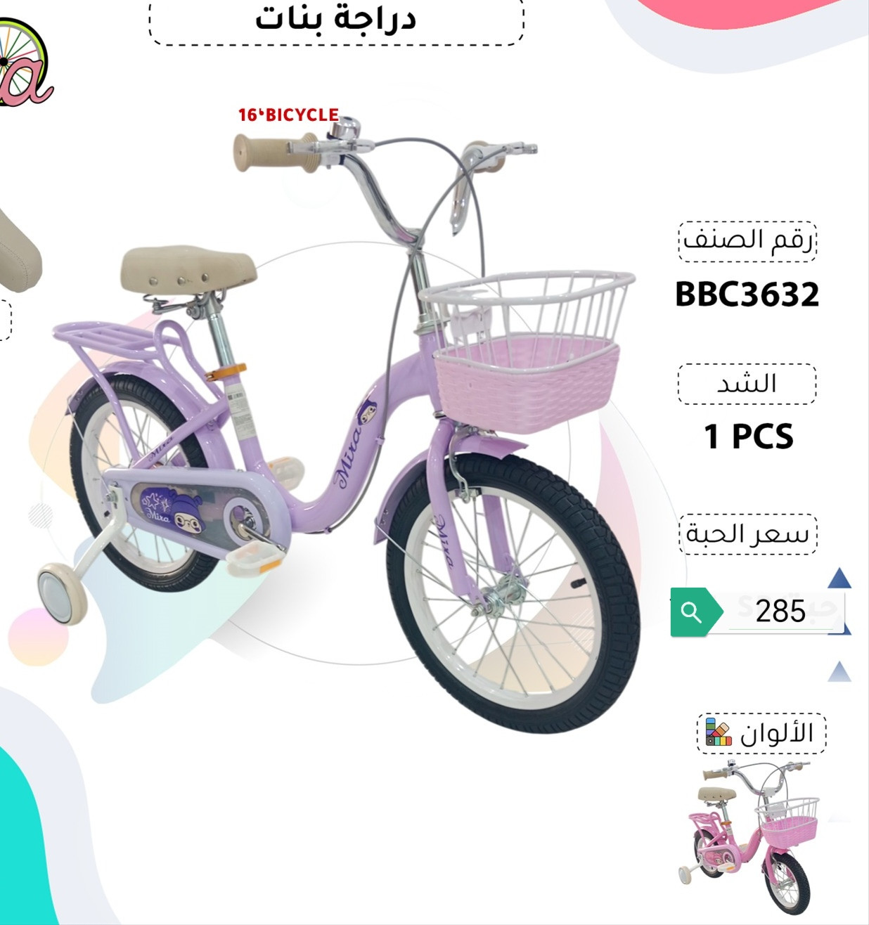 دراجة بنات