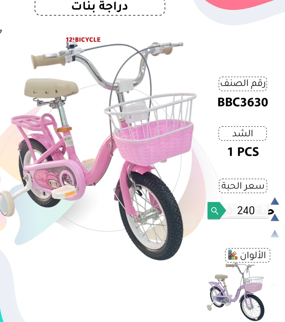 دراجة بنات