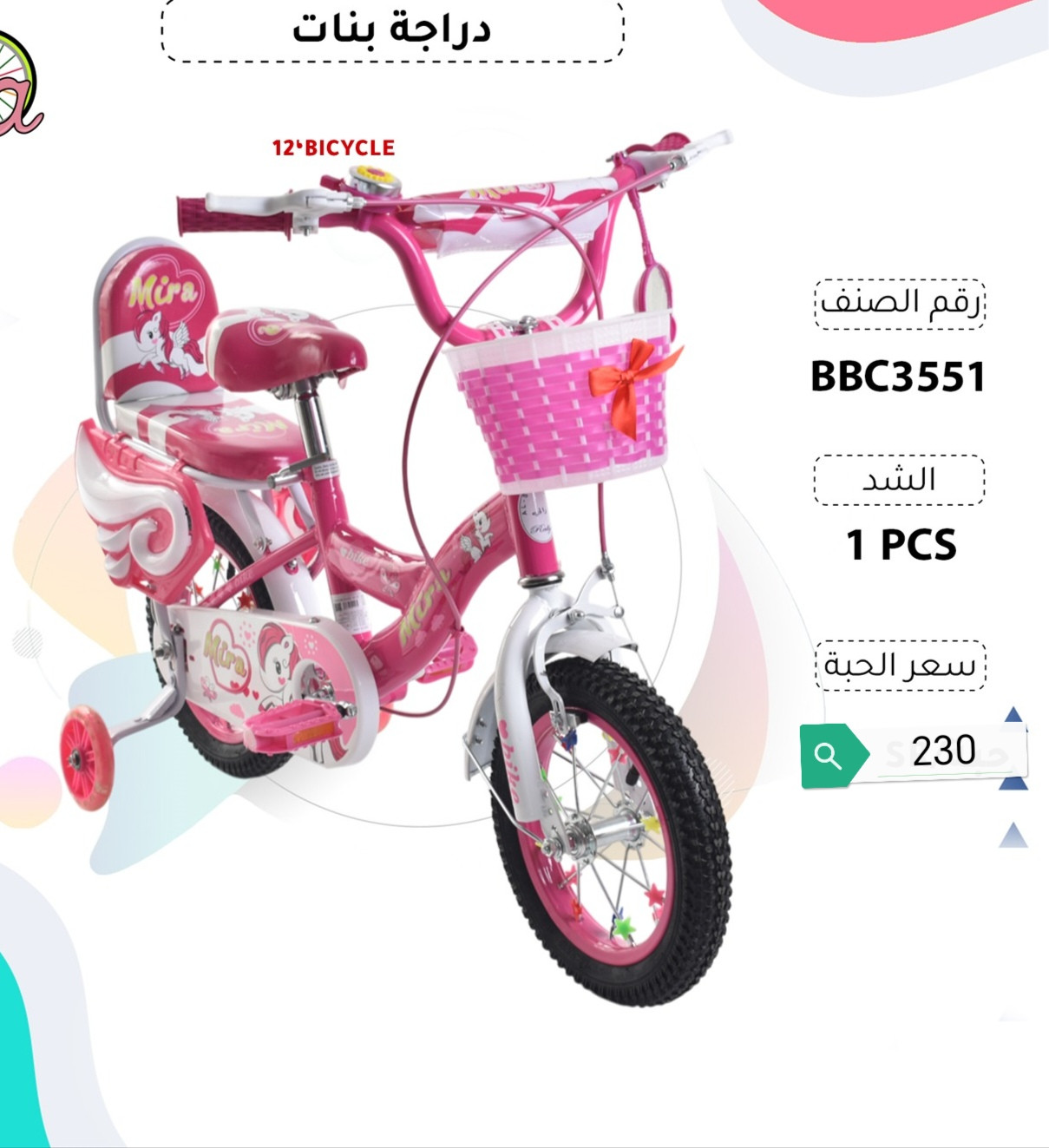 دراجه بناتي 12