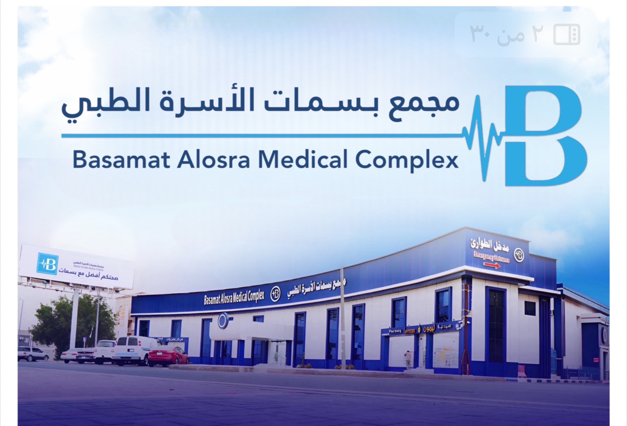 مجمع بسمات الاسرة الطبي -حي الفهد