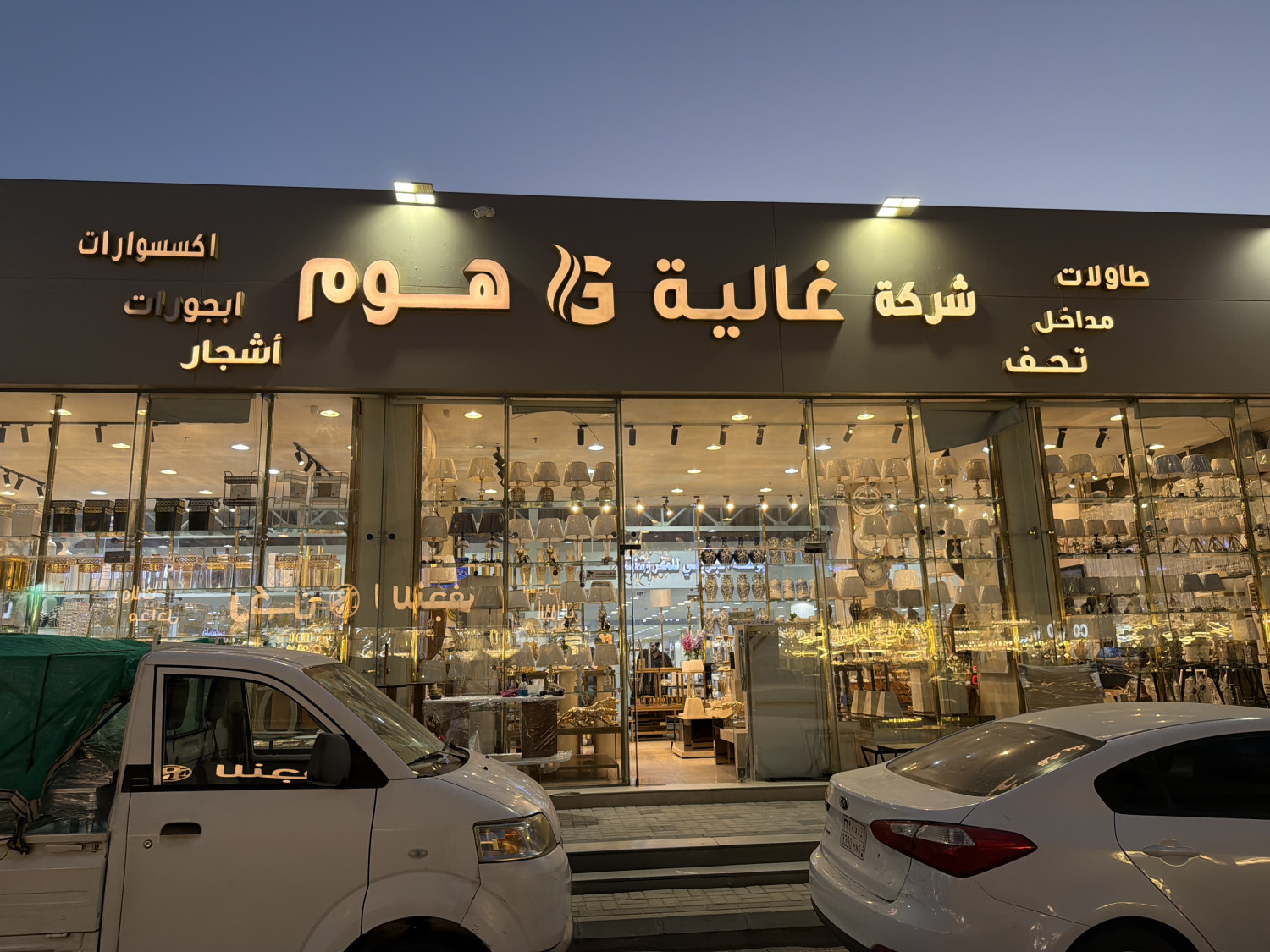 غاليه هوم - مجمع الاريكه