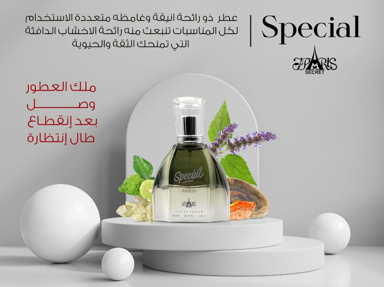 عطر اسبشل باريس