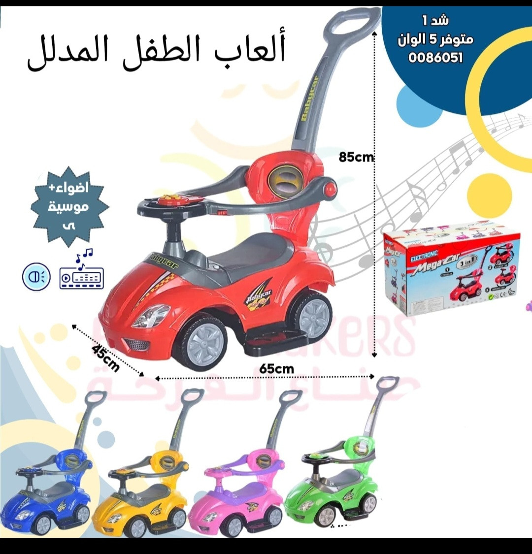 سيارة دف عصا