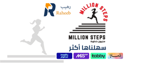 مليون خطوة