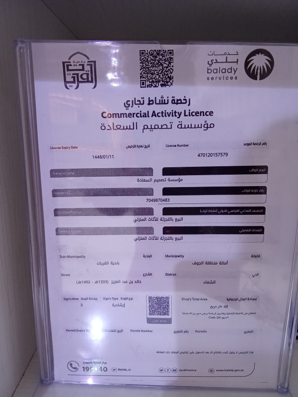 تصميم السعادة- حي الشفاء