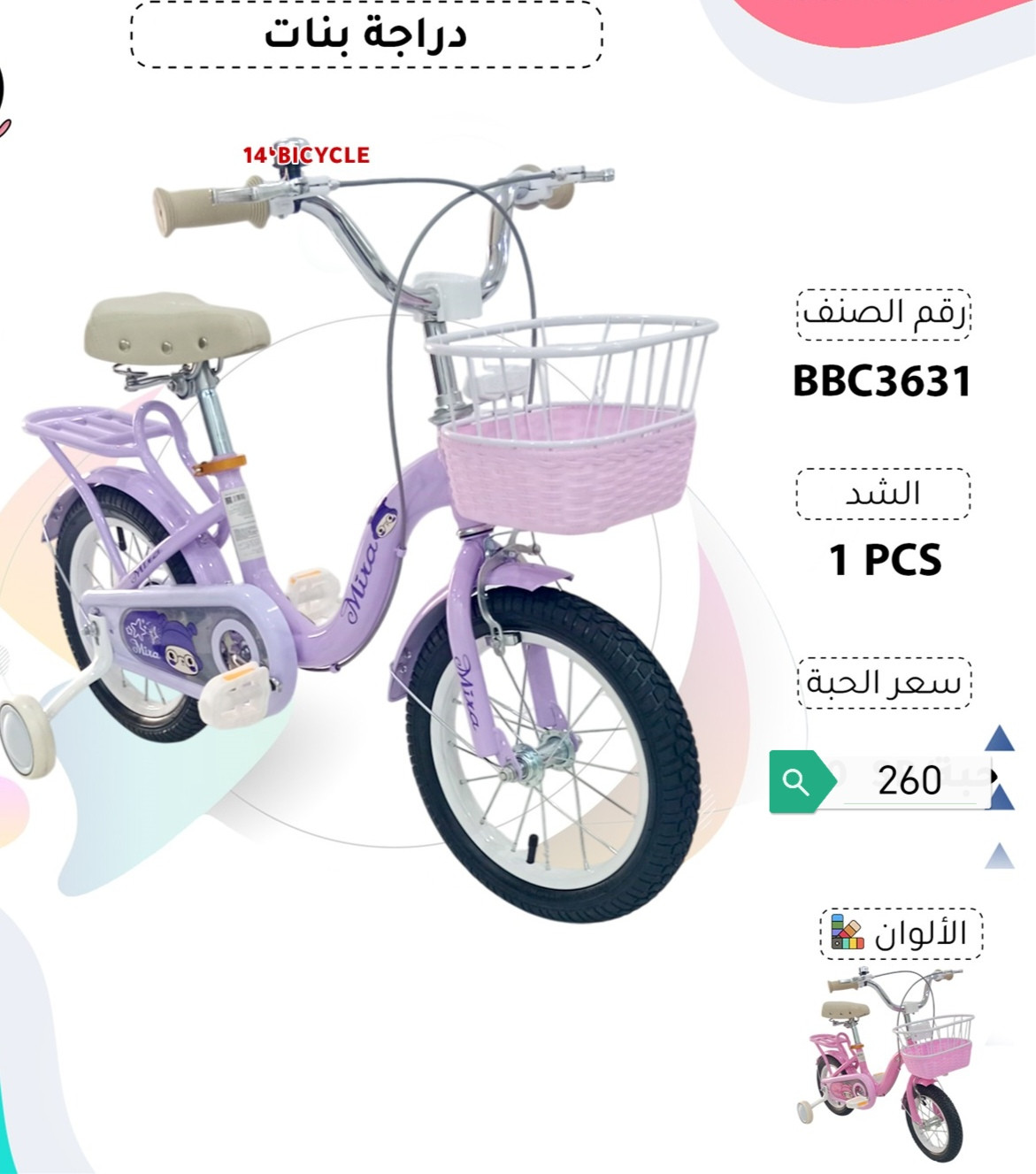 دراجة بنات