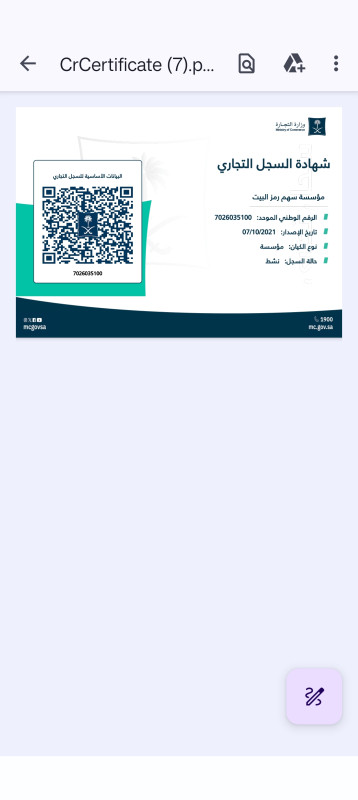 مؤسسة سهم رمز البيت لتنجيد الأثاث - حي فليج