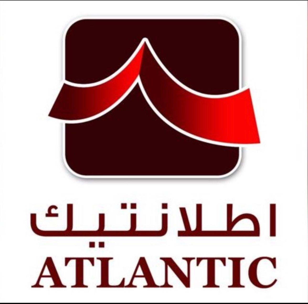 اطلانتيك للسجاد/الرغامة