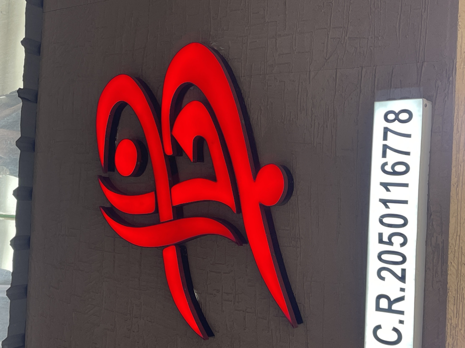 شركة البازار العالمية للأقمشة النسائية - شارع الحب الدمام