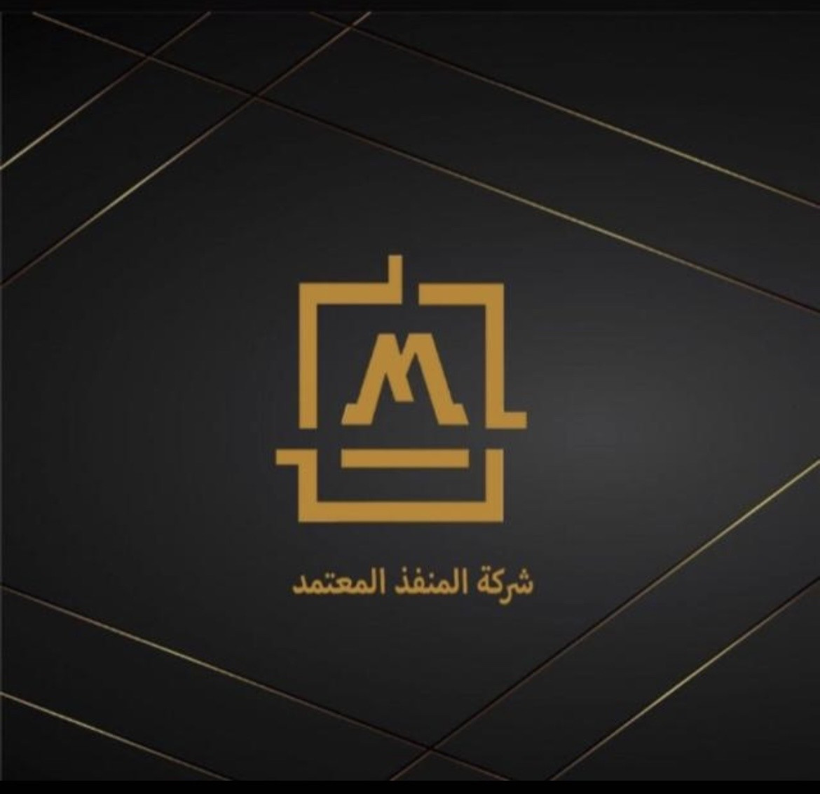 شركة المنفذ المعتمد للمفروشات - العوالي