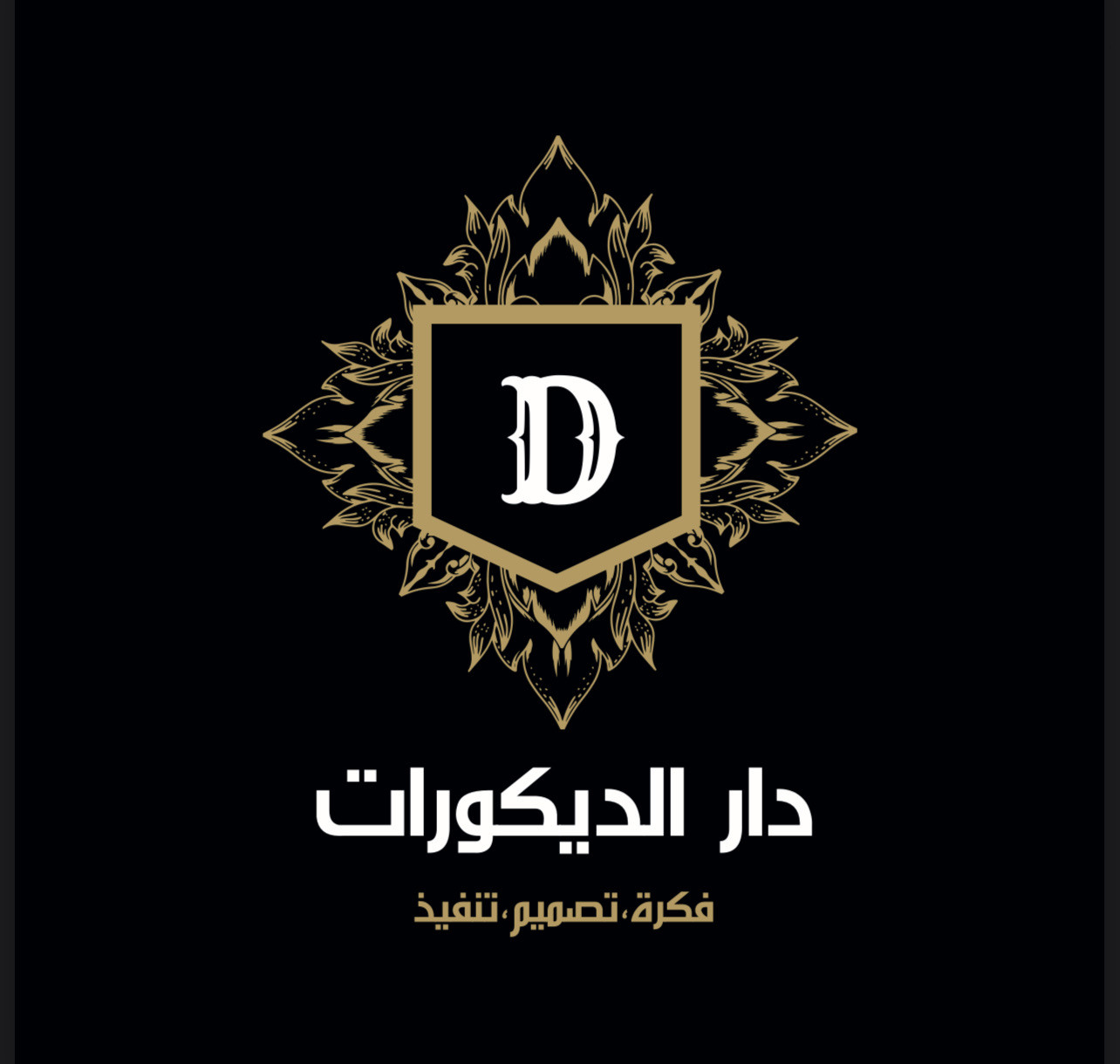 مؤسسة دار الديكور - المونسية