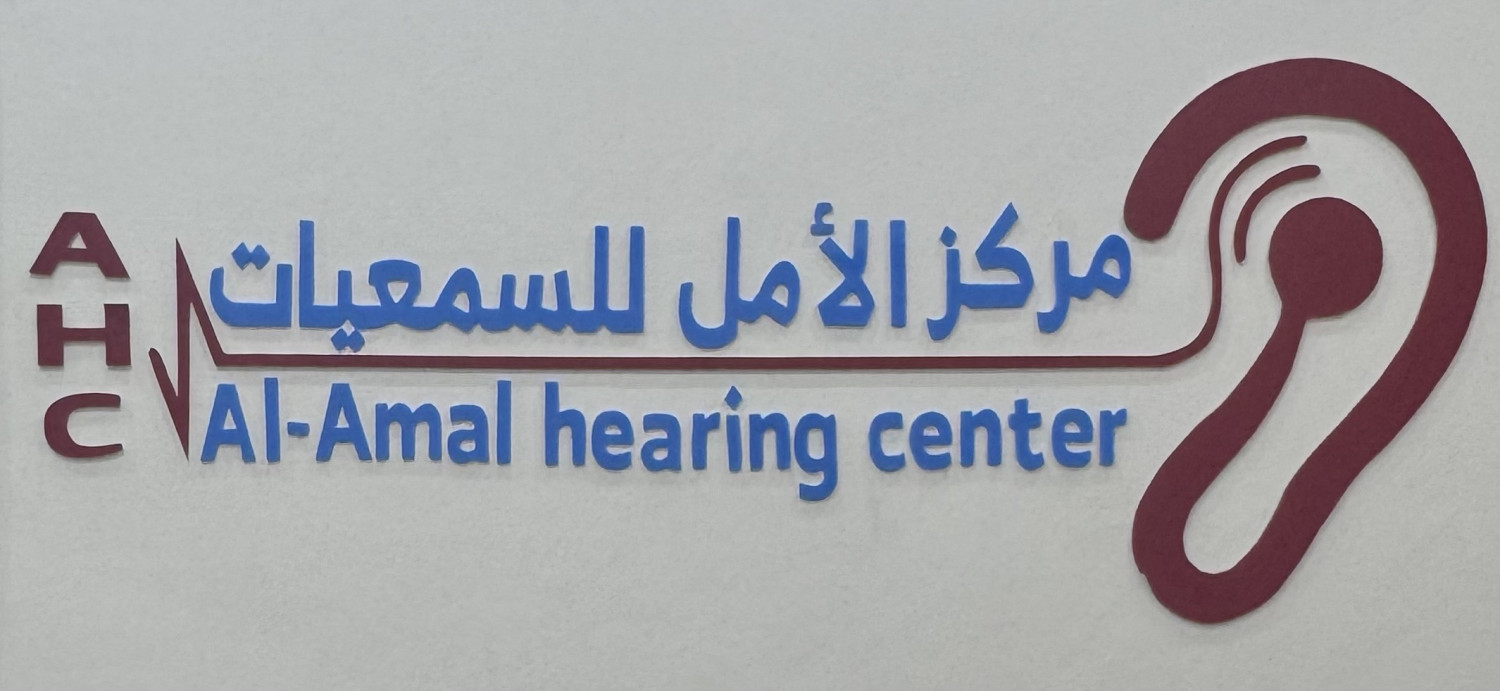 مركز الامل للسمعيات - عرعر حي النسيم