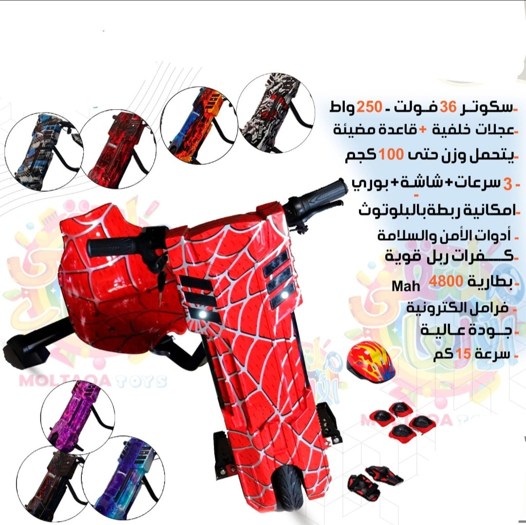سكوتر كهربه