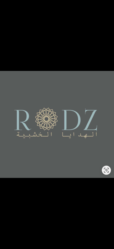 الهدايا الخشبيه - المروج