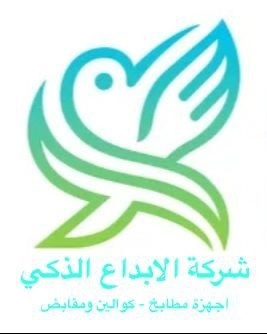 شركة الابداع الذكي للديكور - حي القبلتين