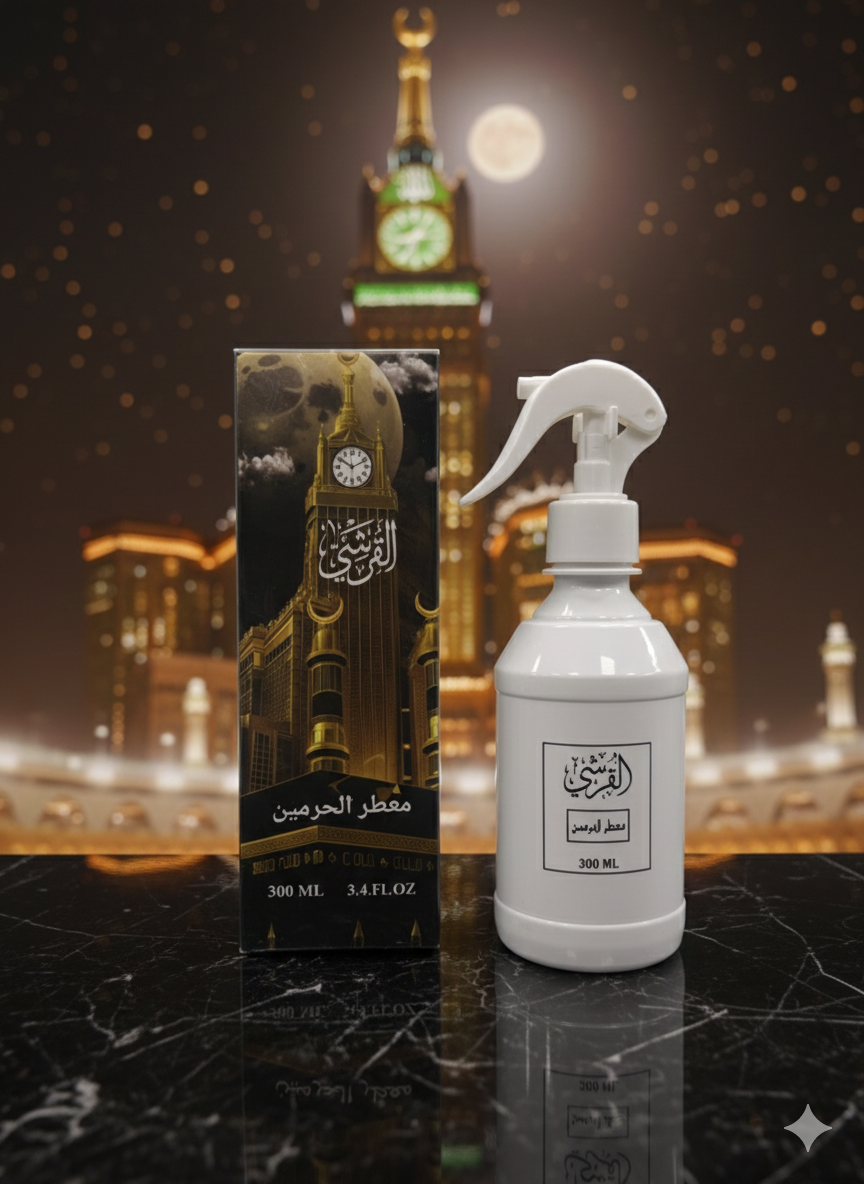 معطر جو الحرمين