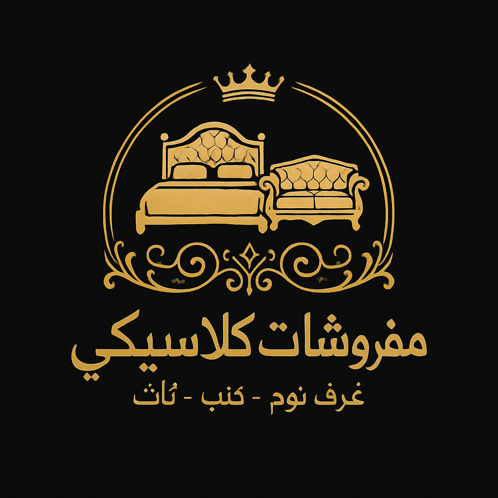 مفروشات كلاسيكي _شارع شهيد الدين والوطن موسى المهمرمس الشراري