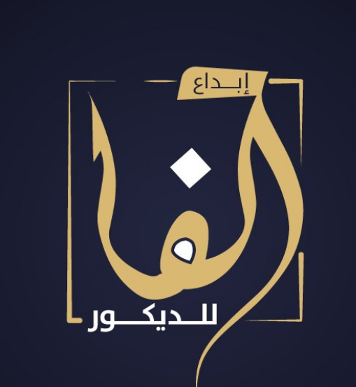 ابداع الفا للديكور -  شارع المكرونه