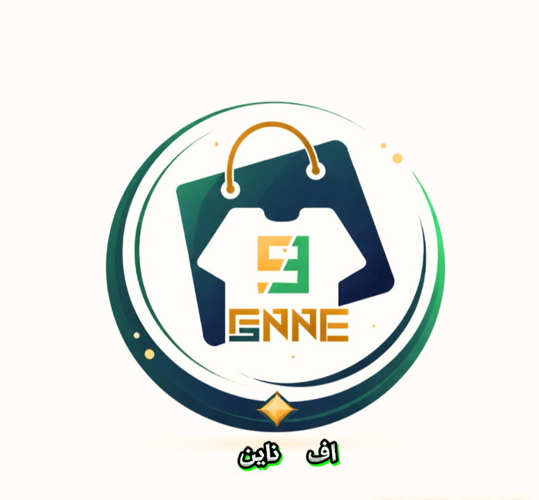 شركة اف ناين للملابس الرجالية - الشفا
